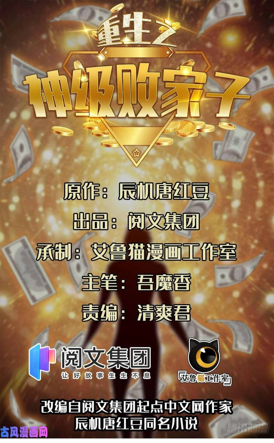 Trọng Sinh Chi Thần Cấp Bại Gia Tử Chapter 70 - 1