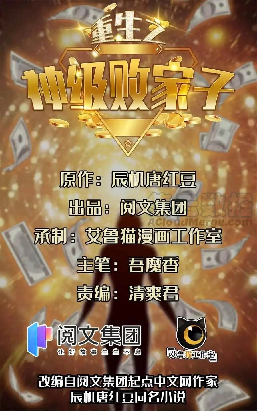 Trọng Sinh Chi Thần Cấp Bại Gia Tử Chapter 55 - 1