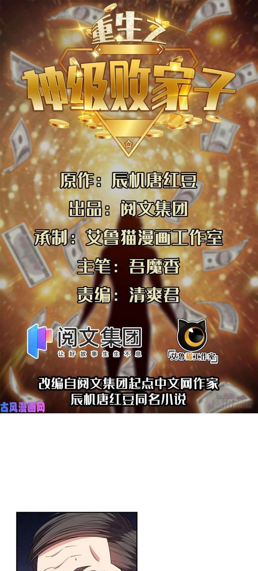 Trọng Sinh Chi Thần Cấp Bại Gia Tử Chapter 58 - 1