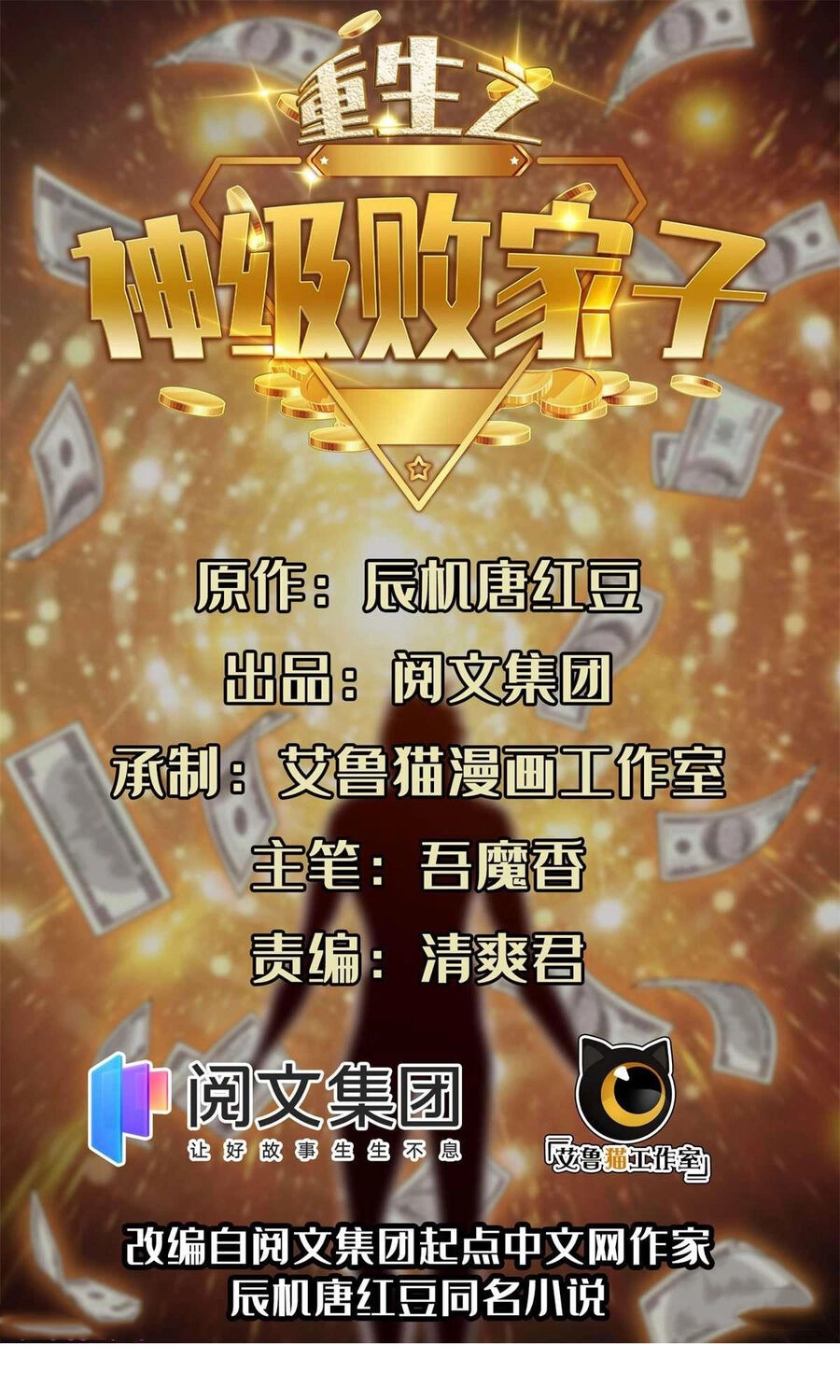 Trọng Sinh Chi Thần Cấp Bại Gia Tử Chapter 61 - 1