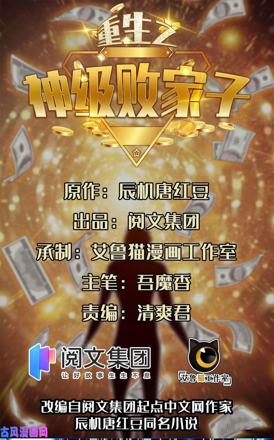 Trọng Sinh Chi Thần Cấp Bại Gia Tử Chapter 62 - 1