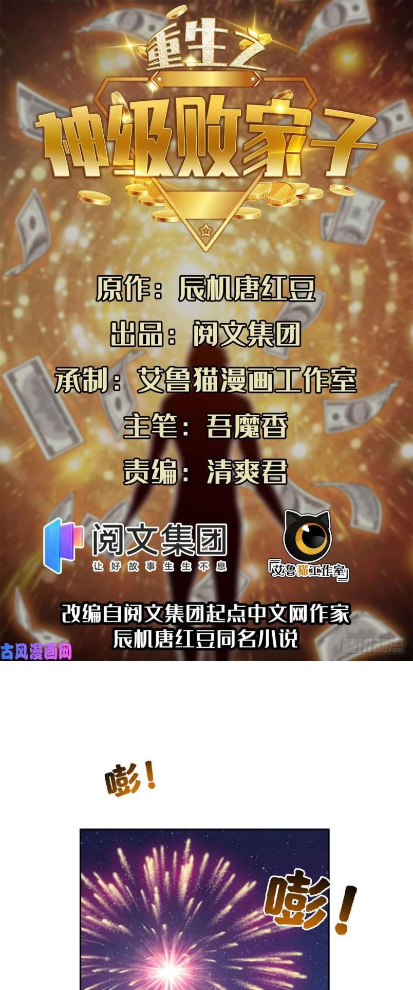 Trọng Sinh Chi Thần Cấp Bại Gia Tử Chapter 63 - 1