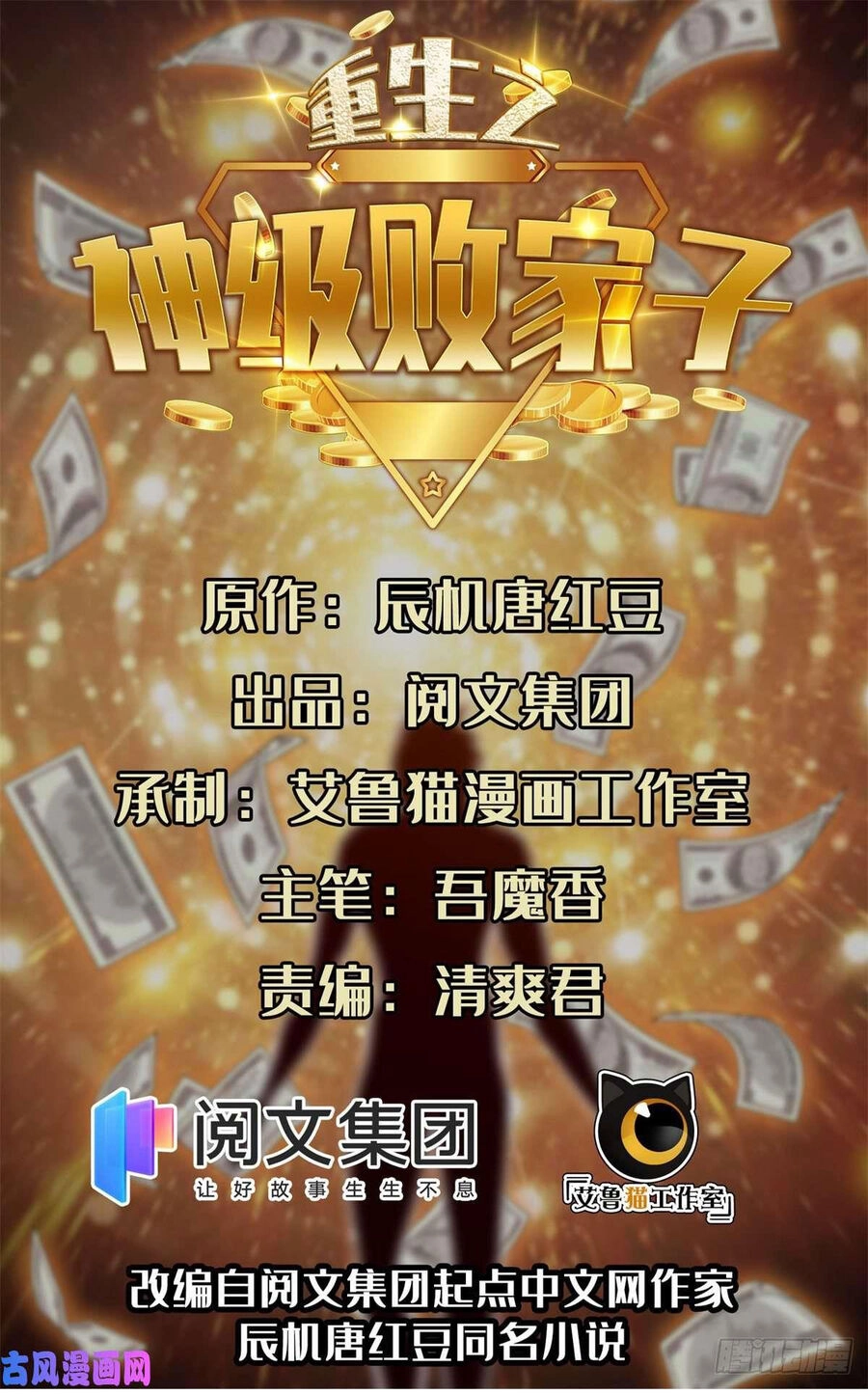 Trọng Sinh Chi Thần Cấp Bại Gia Tử Chapter 64 - 1