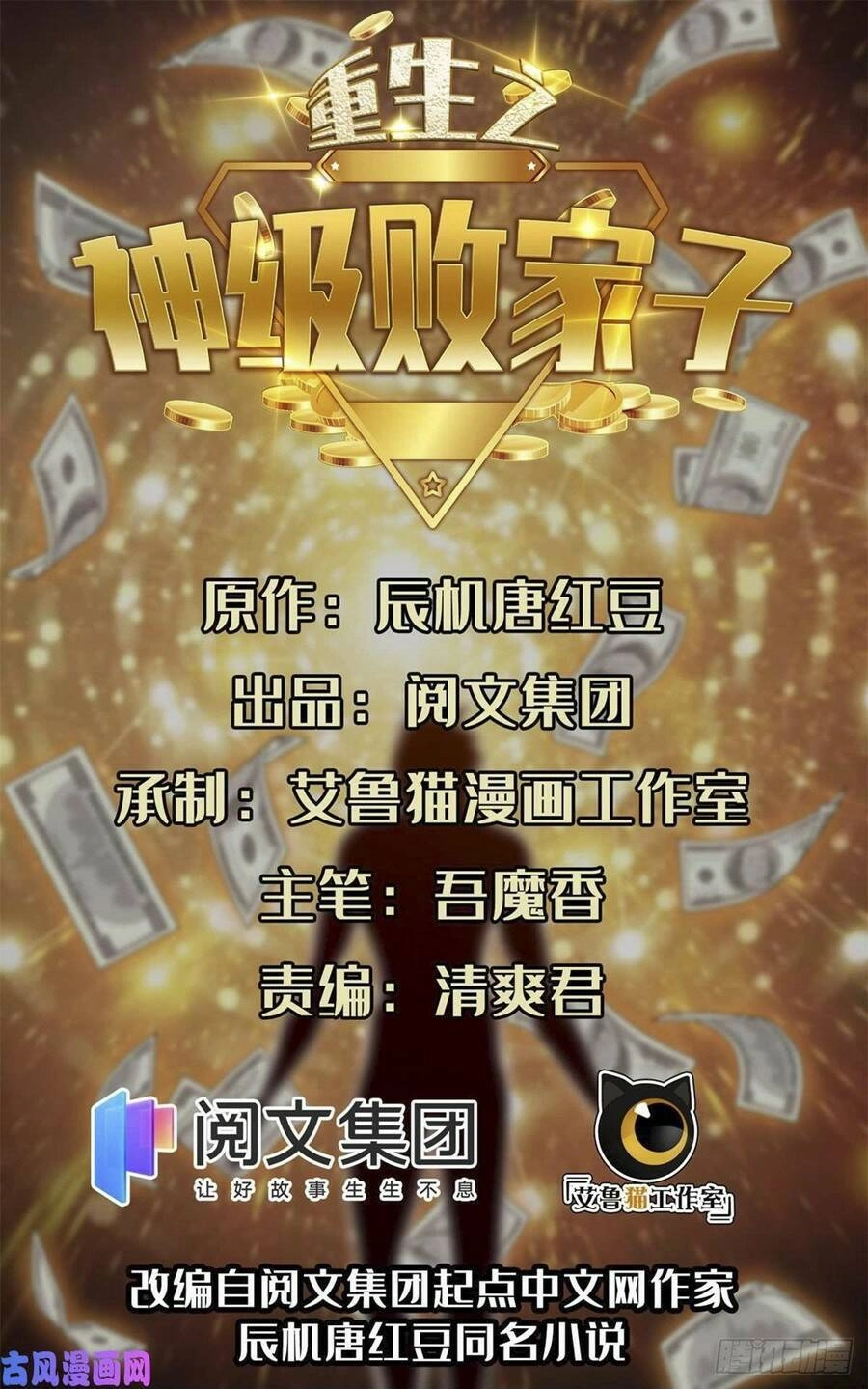 Trọng Sinh Chi Thần Cấp Bại Gia Tử Chapter 65 - 1