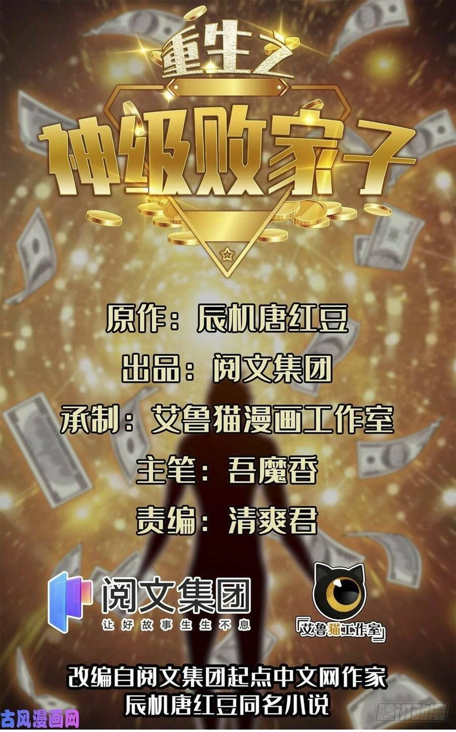 Trọng Sinh Chi Thần Cấp Bại Gia Tử Chapter 66 - 1