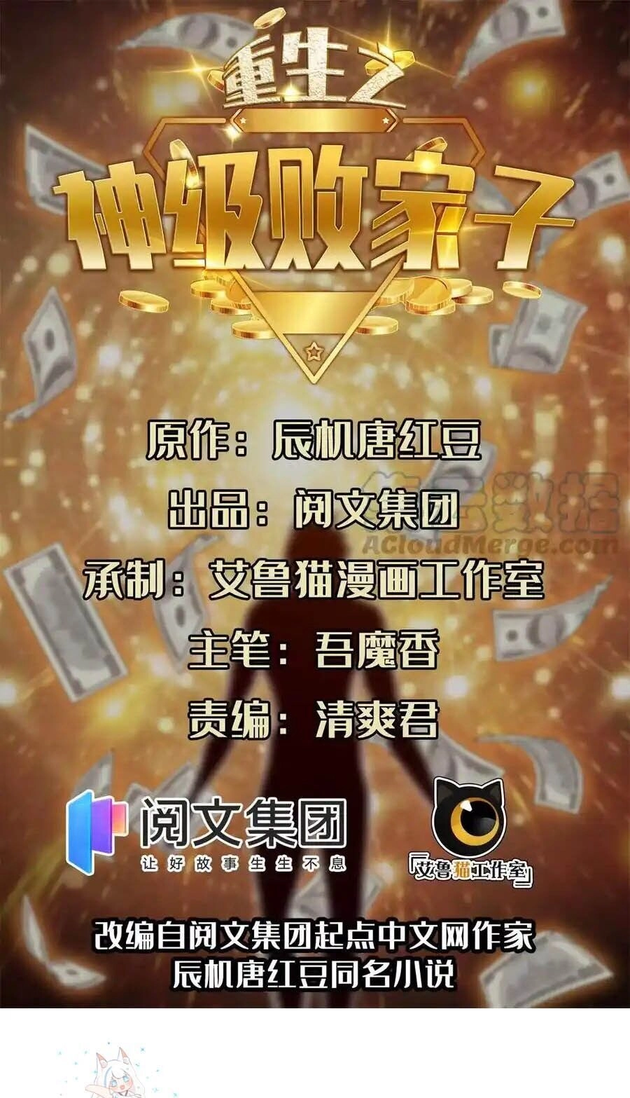 Trọng Sinh Chi Thần Cấp Bại Gia Tử Chapter 74 - 1