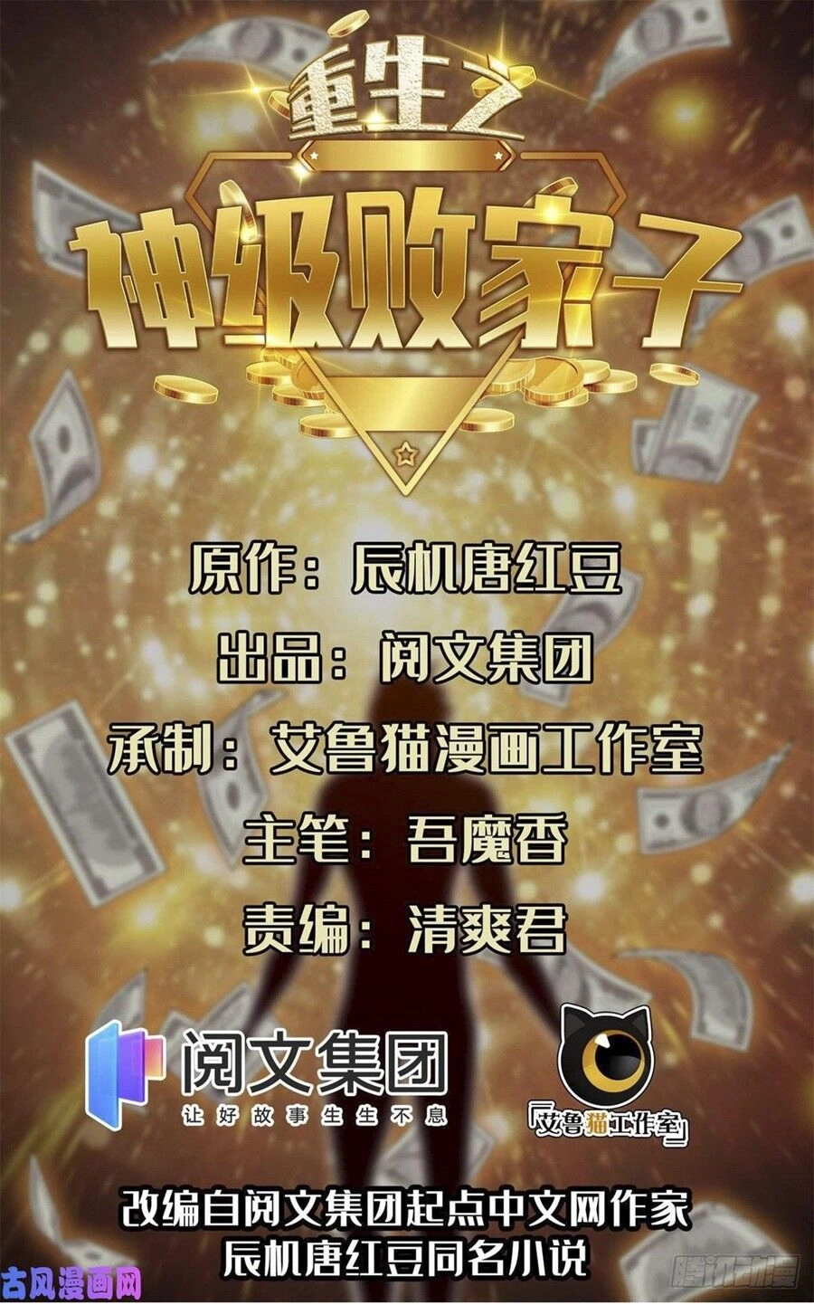 Trọng Sinh Chi Thần Cấp Bại Gia Tử Chapter 75 - 1