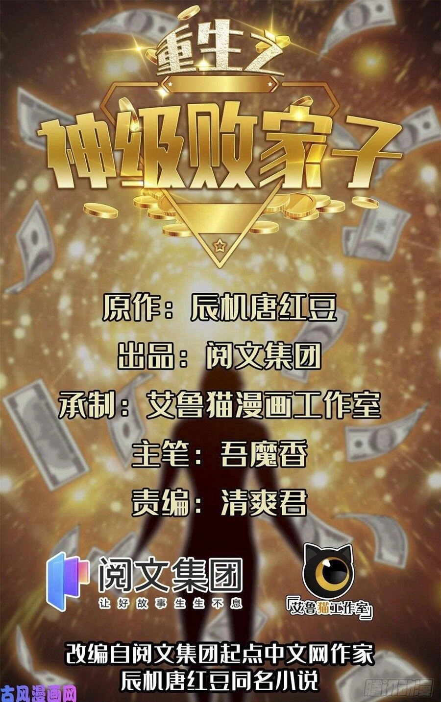 Trọng Sinh Chi Thần Cấp Bại Gia Tử Chapter 77 - 1