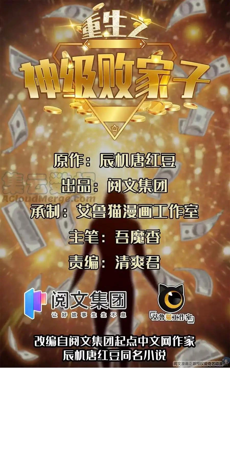 Trọng Sinh Chi Thần Cấp Bại Gia Tử Chapter 83 - 1