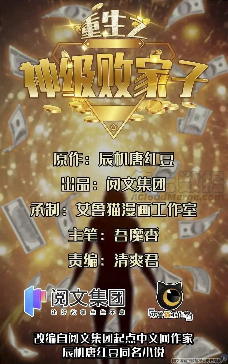 Trọng Sinh Chi Thần Cấp Bại Gia Tử Chapter 84 - 1