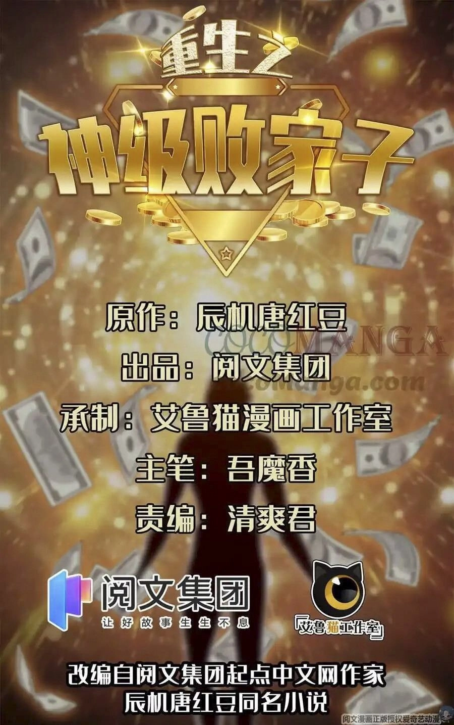 Trọng Sinh Chi Thần Cấp Bại Gia Tử Chapter 85 - 1