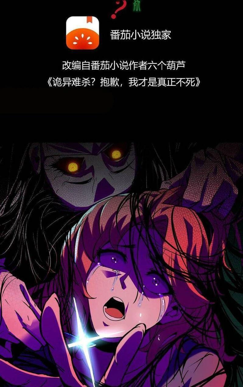 Quỷ Dị Khó Giết? Thật Xin Lỗi, Ta Mới Thật Sự Là Bất Tử Chapter 13 - 3