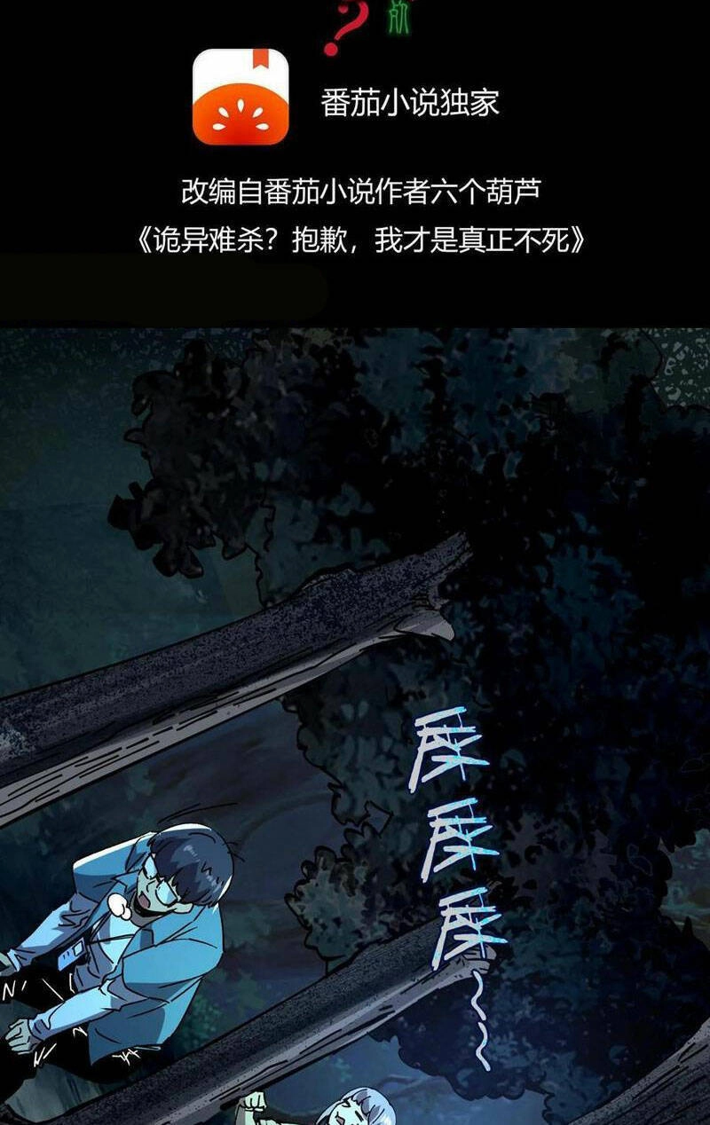 Quỷ Dị Khó Giết? Thật Xin Lỗi, Ta Mới Thật Sự Là Bất Tử Chapter 36 - 2