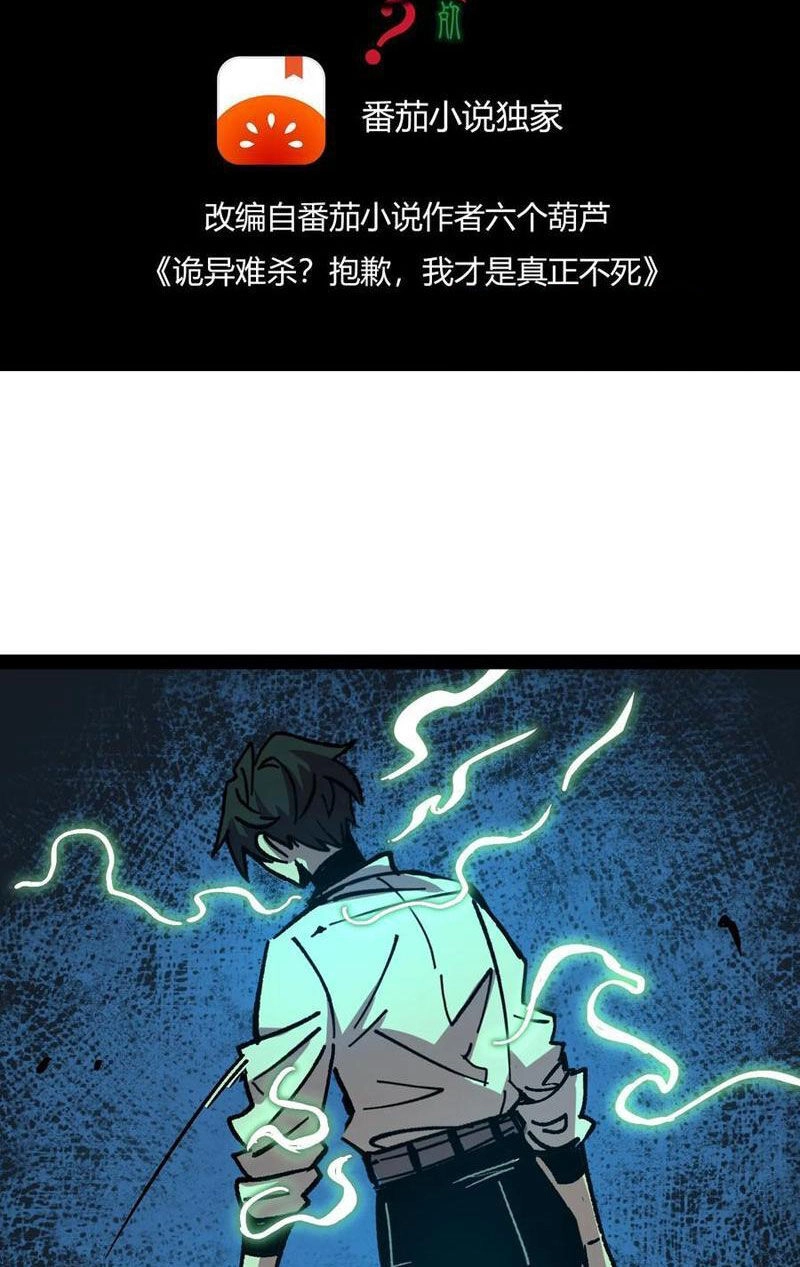 Quỷ Dị Khó Giết? Thật Xin Lỗi, Ta Mới Thật Sự Là Bất Tử Chapter 104 - 2