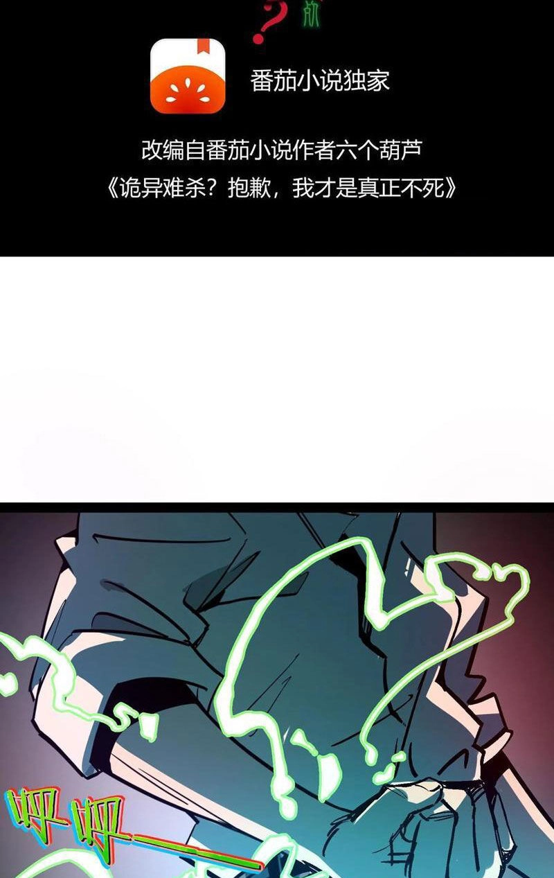 Quỷ Dị Khó Giết? Thật Xin Lỗi, Ta Mới Thật Sự Là Bất Tử Chapter 105 - 2