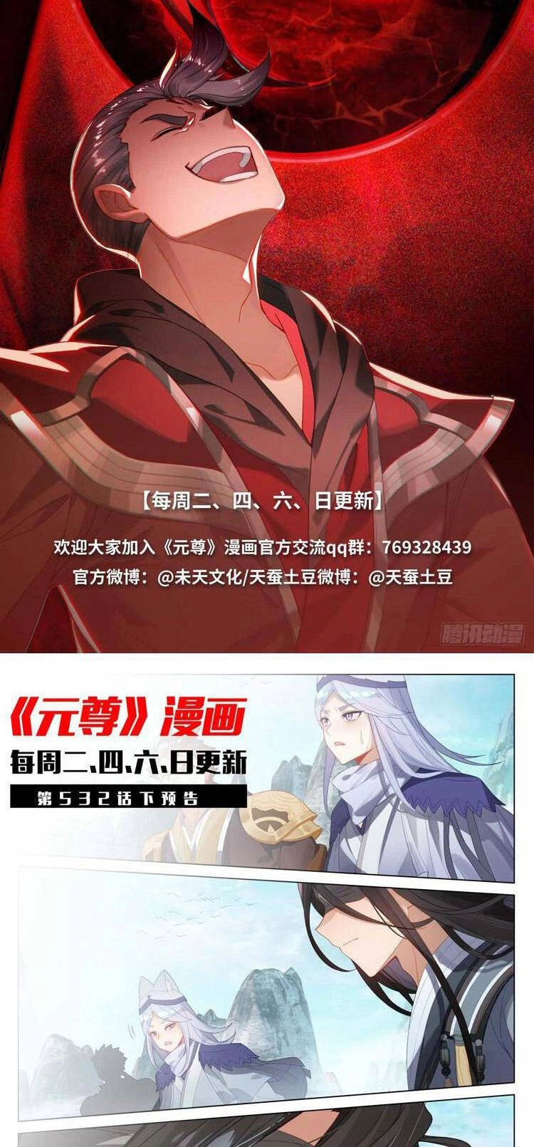 Nguyên Tôn Chapter 710 - 6