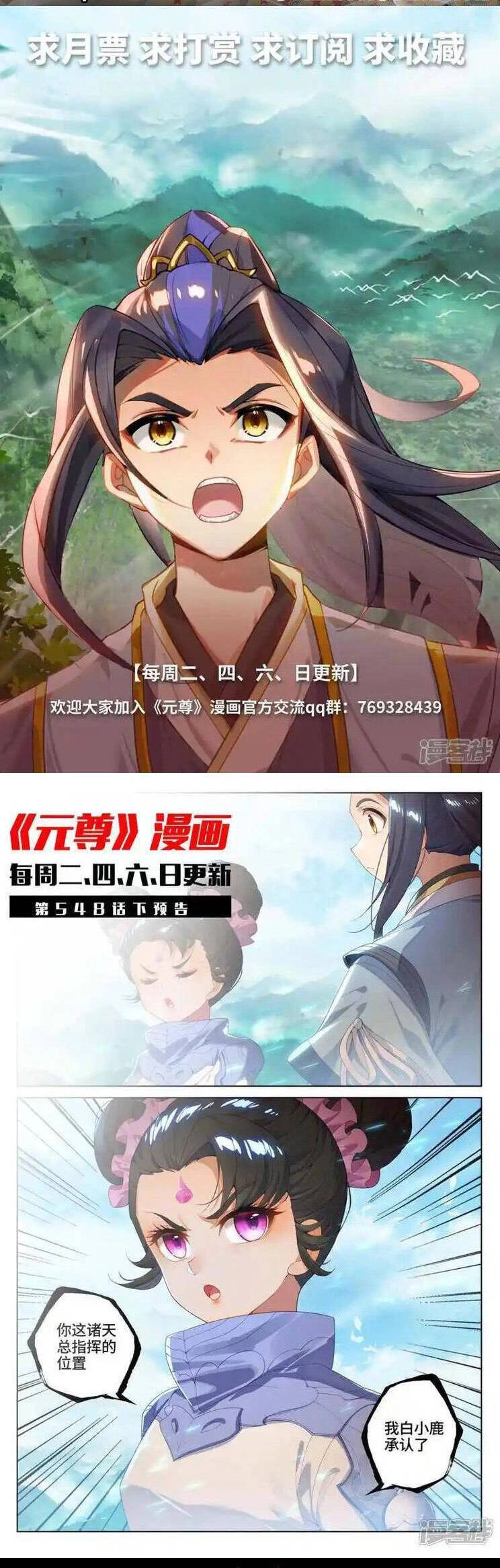 Nguyên Tôn Chapter 742 - 6