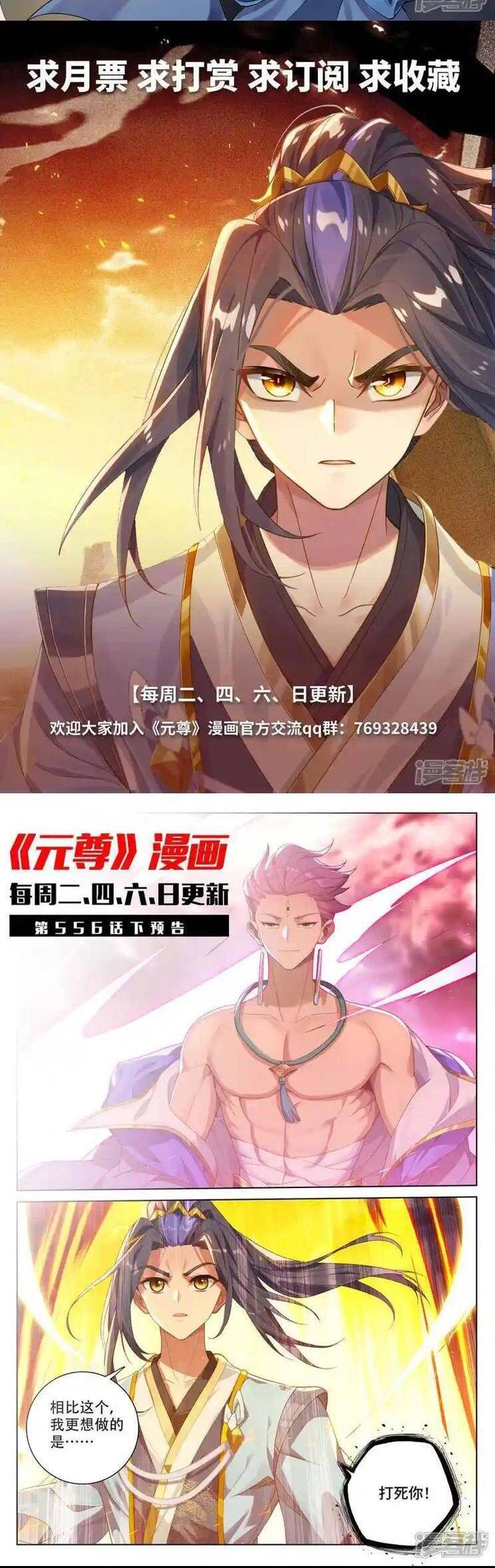 Nguyên Tôn Chapter 758 - 7