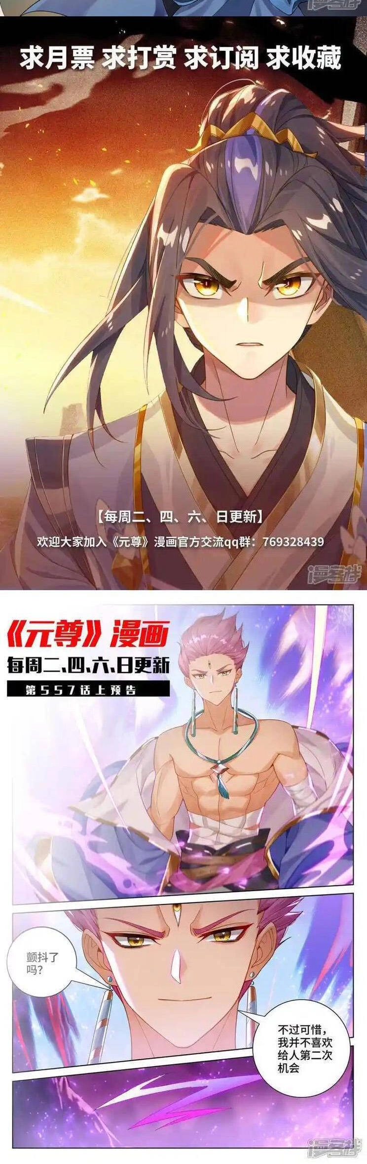 Nguyên Tôn Chapter 759 - 7