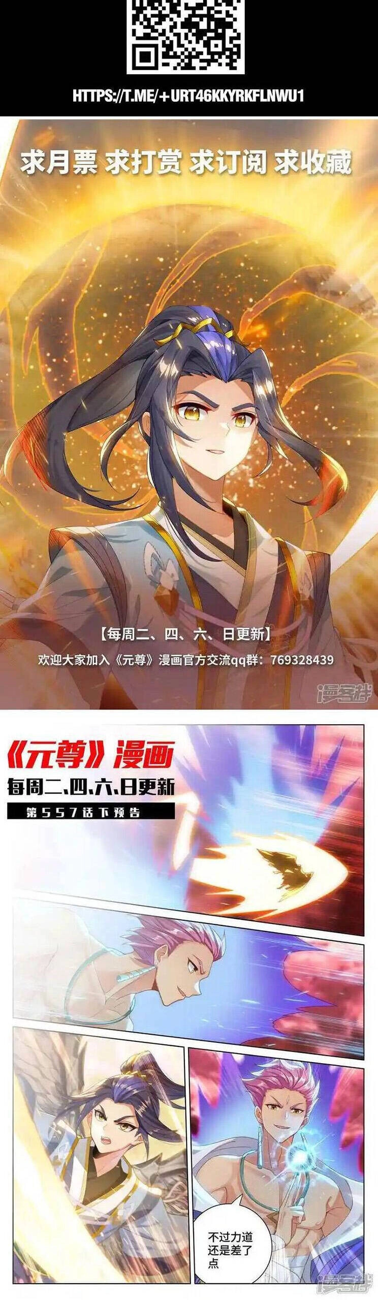 Nguyên Tôn Chapter 760 - 6