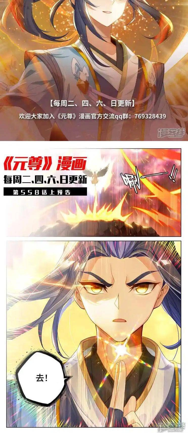 Nguyên Tôn Chapter 761 - 7