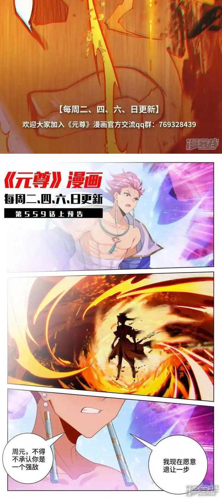 Nguyên Tôn Chapter 763 - 7