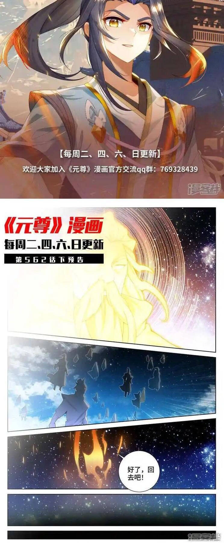 Nguyên Tôn Chapter 770 - 7