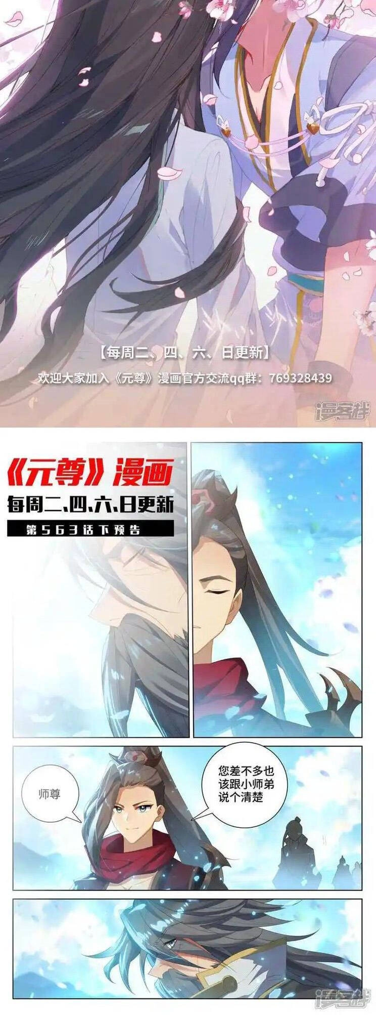 Nguyên Tôn Chapter 772 - 7