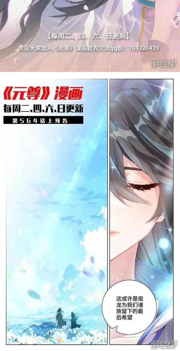 Nguyên Tôn Chapter 773 - 7