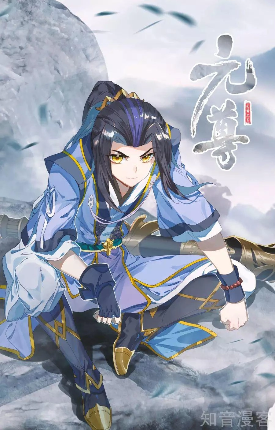 Nguyên Tôn Chapter 146 - 2