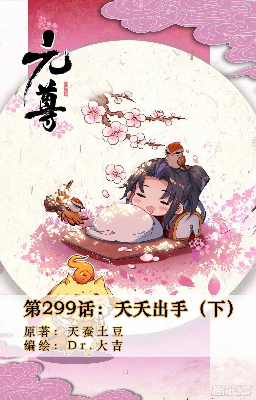 Nguyên Tôn Chapter 299.5 - 1