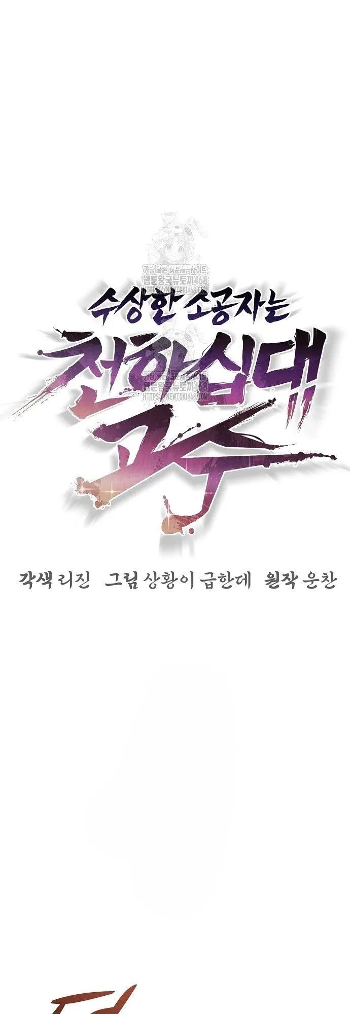 Tiểu Tử Đáng Ngờ Lại Là Cao Thủ Chapter 114 - 54