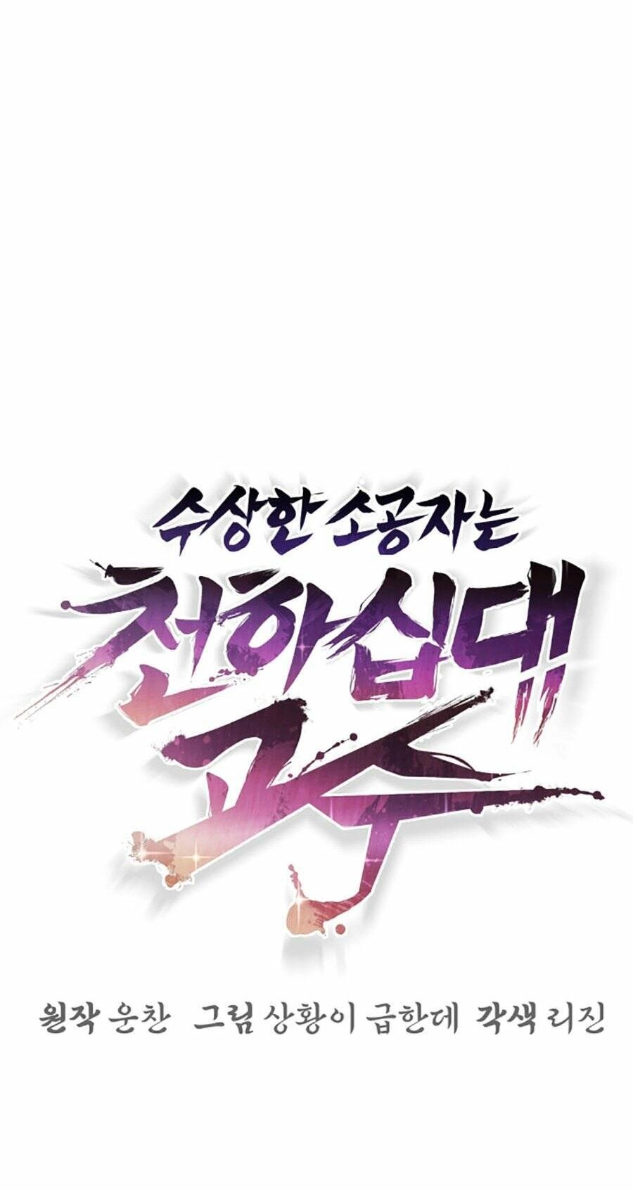 Tiểu Tử Đáng Ngờ Lại Là Cao Thủ Chapter 11 - 66