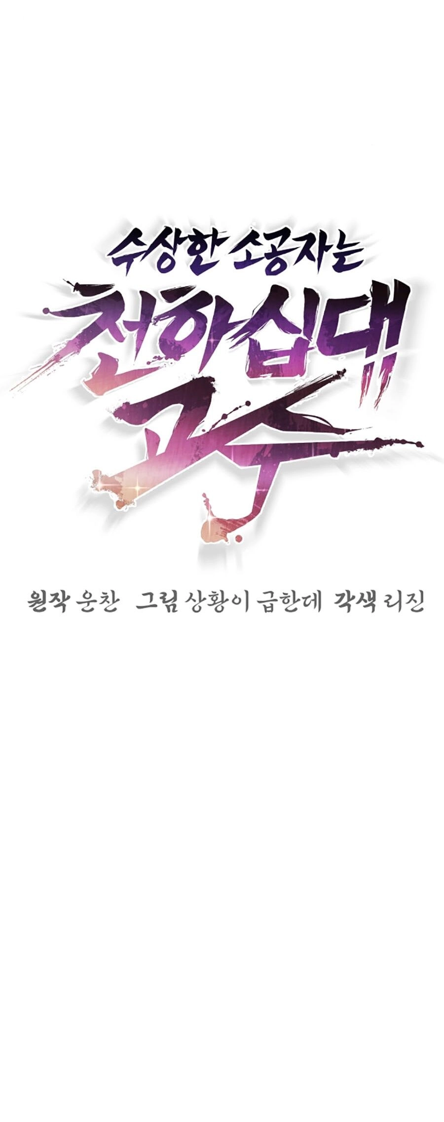 Tiểu Tử Đáng Ngờ Lại Là Cao Thủ Chapter 13 - 6