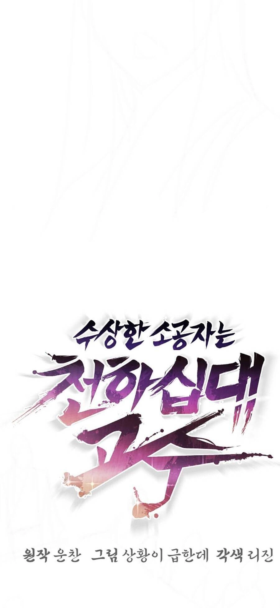 Tiểu Tử Đáng Ngờ Lại Là Cao Thủ Chapter 15 - 31