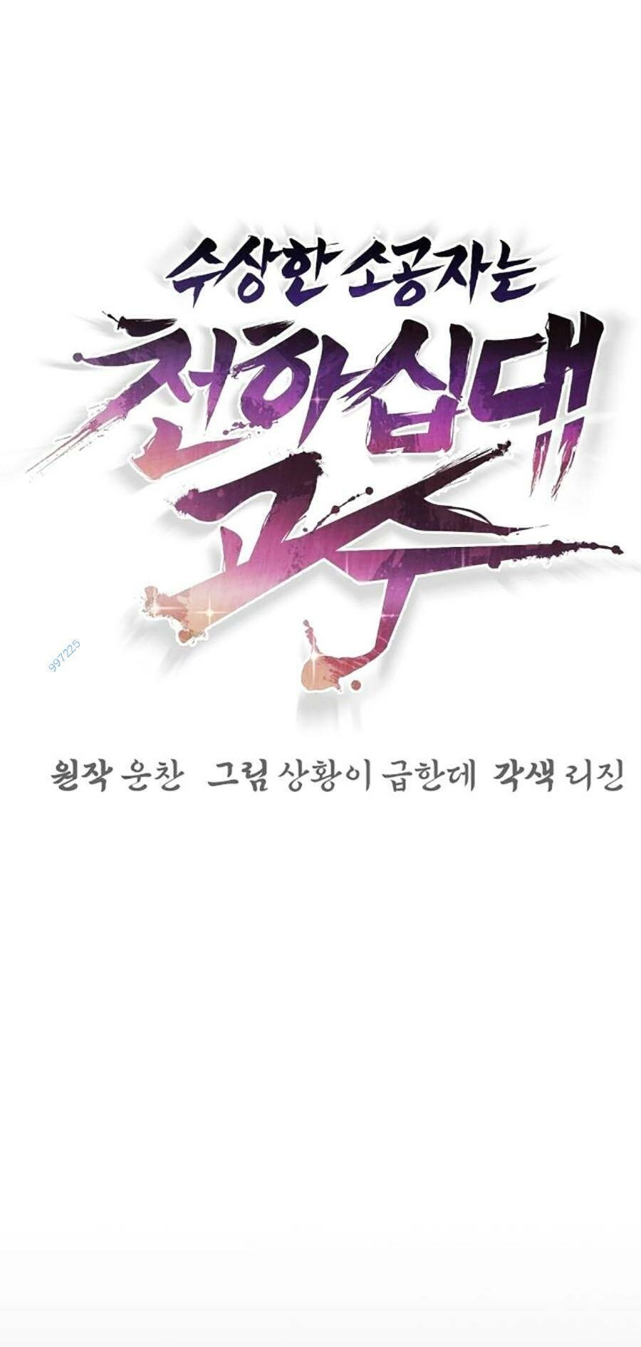 Tiểu Tử Đáng Ngờ Lại Là Cao Thủ Chapter 30 - 11