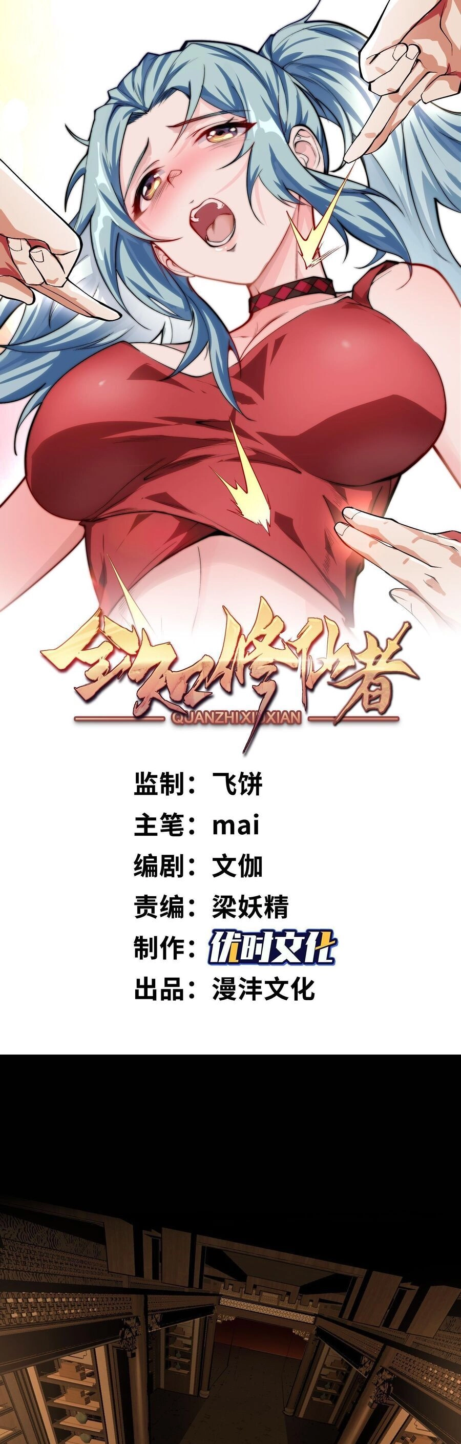 Toàn Trí Tu Tiên Giả Chapter 7 - 1