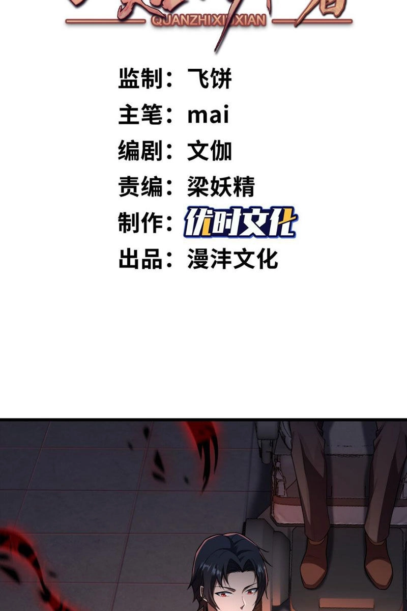 Toàn Trí Tu Tiên Giả Chapter 8 - 2