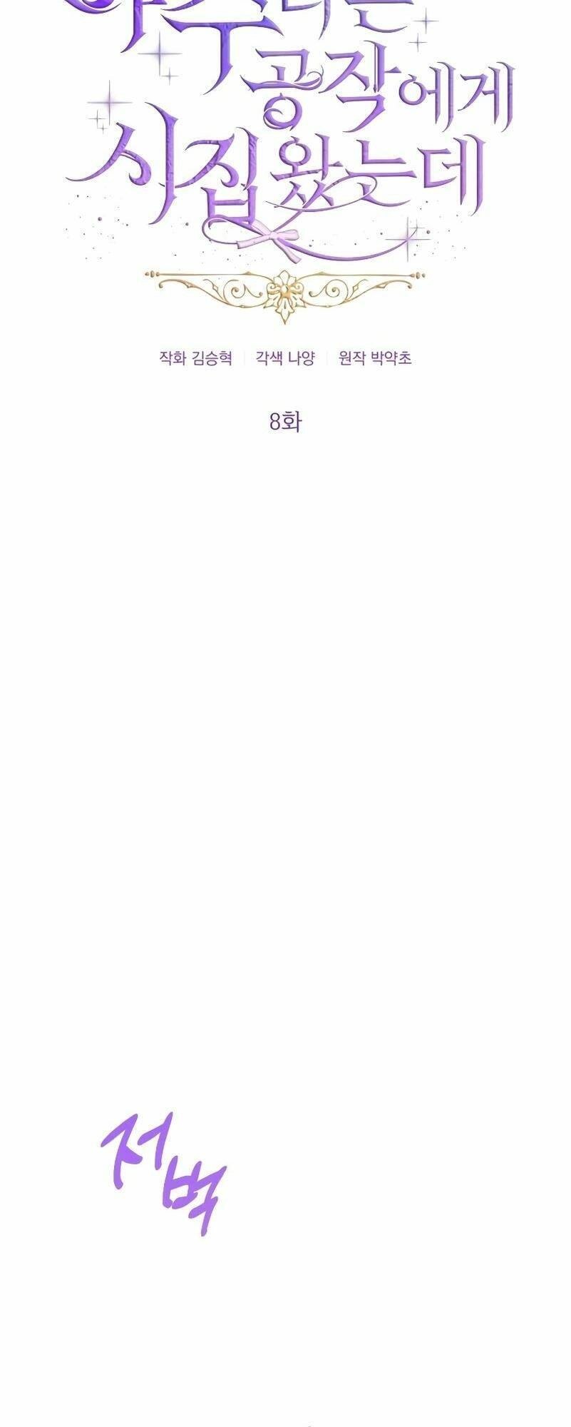 Cuộc Hôn Nhân Với Công Tước Quái Vật Chapter 8 - 4