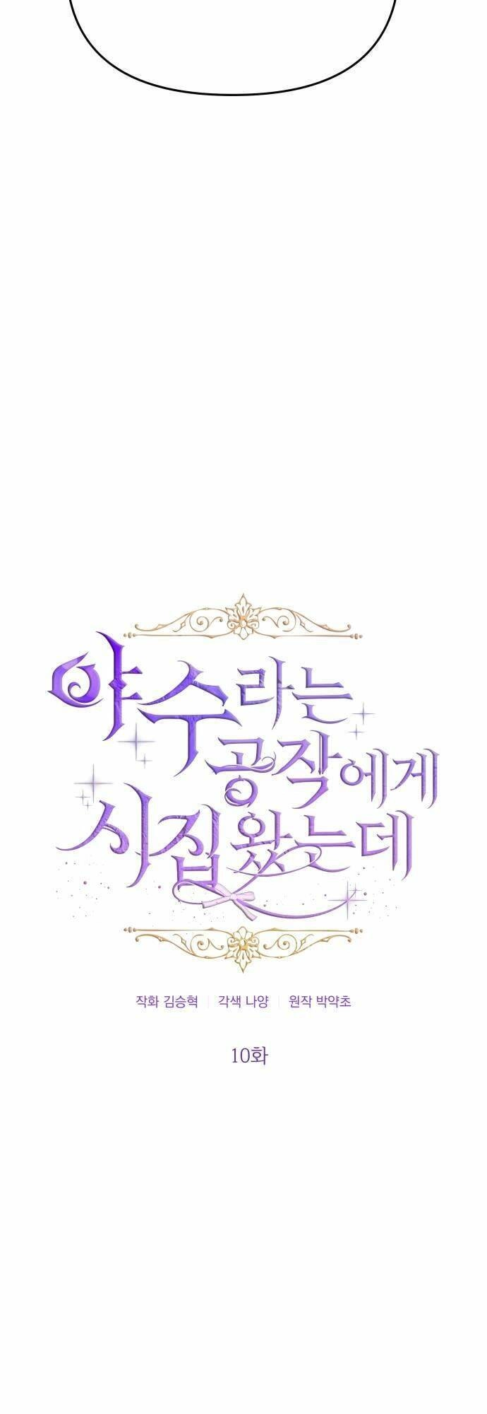 Cuộc Hôn Nhân Với Công Tước Quái Vật Chapter 10 - 4