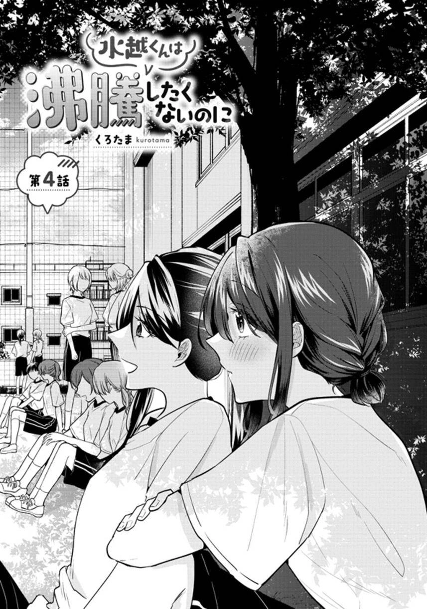 Mizukoshi-Kun Wa Futtō Shitakunainoni Chapter 4 - 2