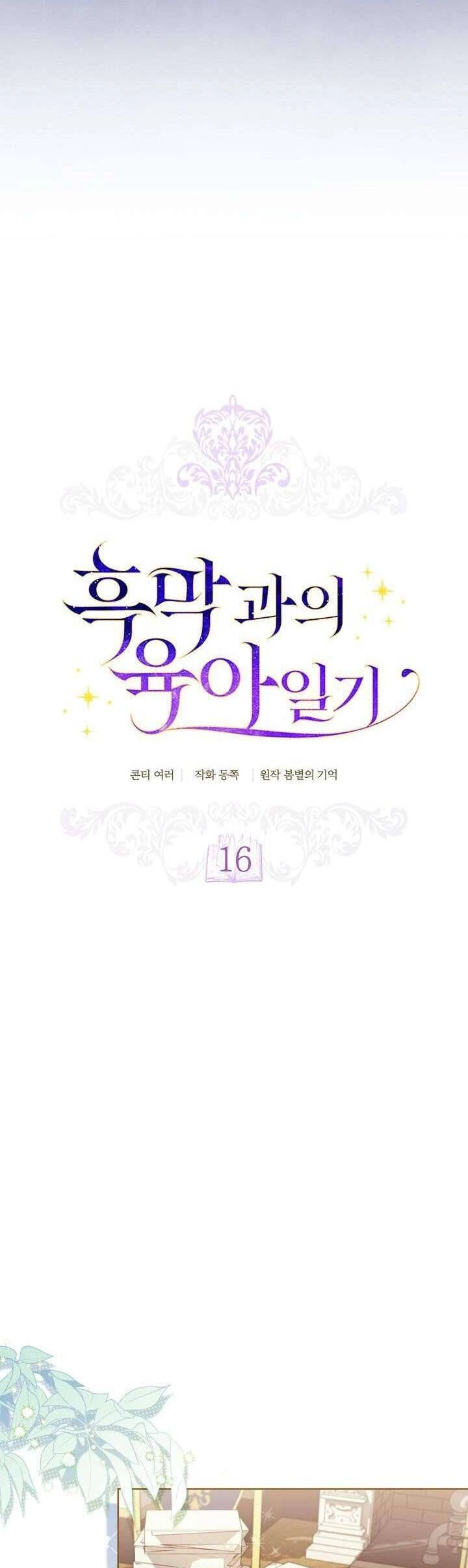 Nhật Ký Trông Trẻ Chapter 16 - 8