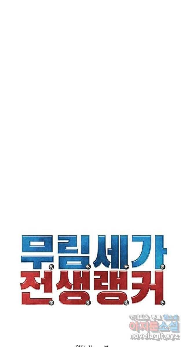 Sự Chuyển Sinh Vào Võ Lâm Thế Gia Của Ranker Chapter 88 - 36