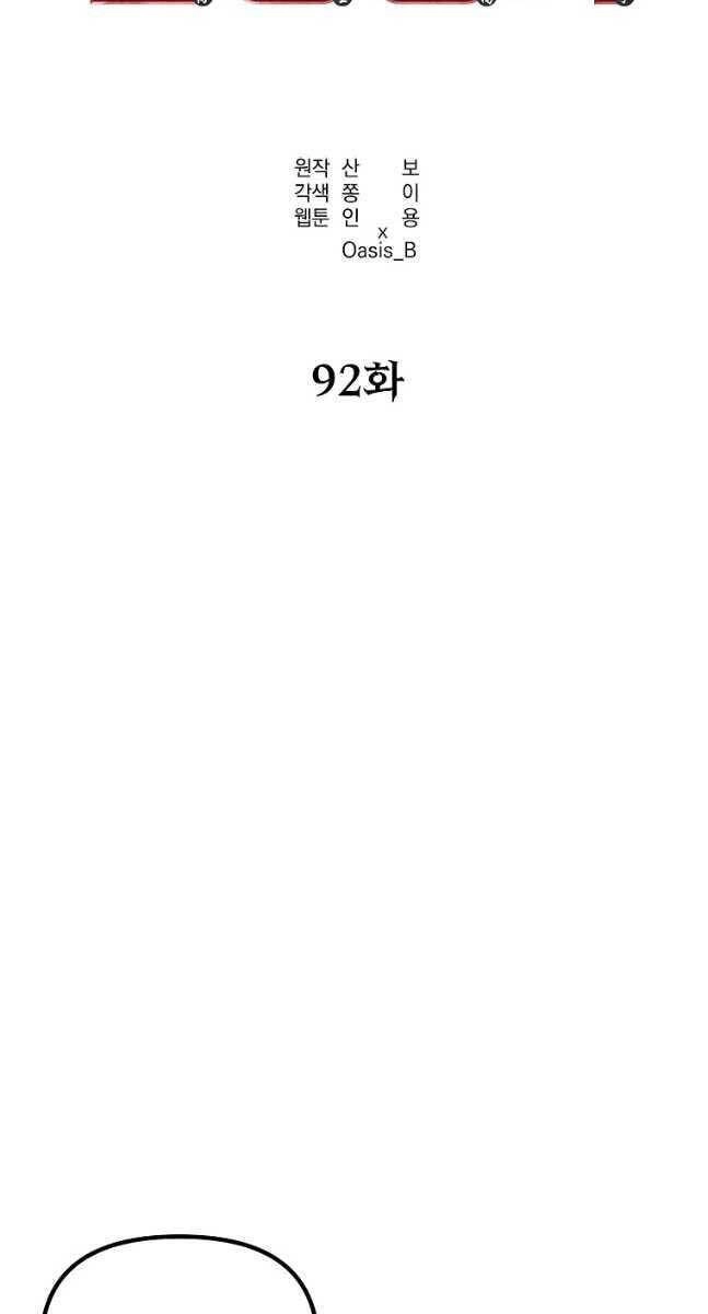 Sự Chuyển Sinh Vào Võ Lâm Thế Gia Của Ranker Chapter 92 - 80