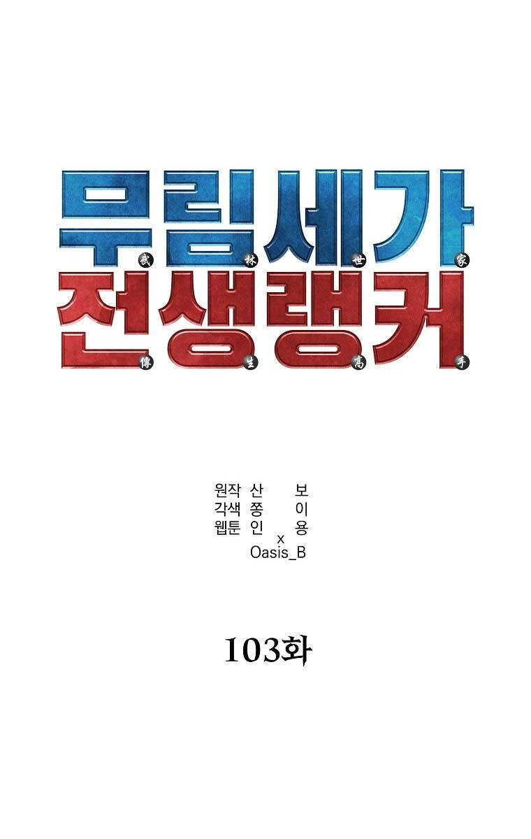Sự Chuyển Sinh Vào Võ Lâm Thế Gia Của Ranker Chapter 103 - 21