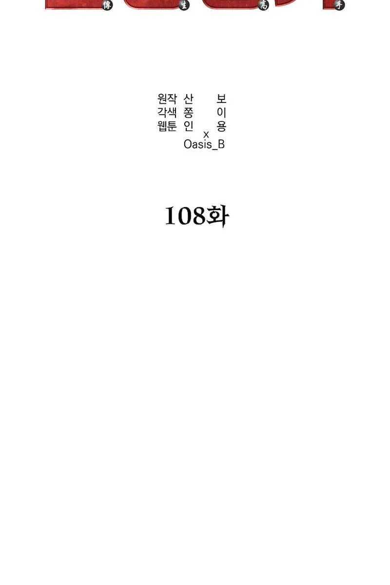 Sự Chuyển Sinh Vào Võ Lâm Thế Gia Của Ranker Chapter 108 - 80