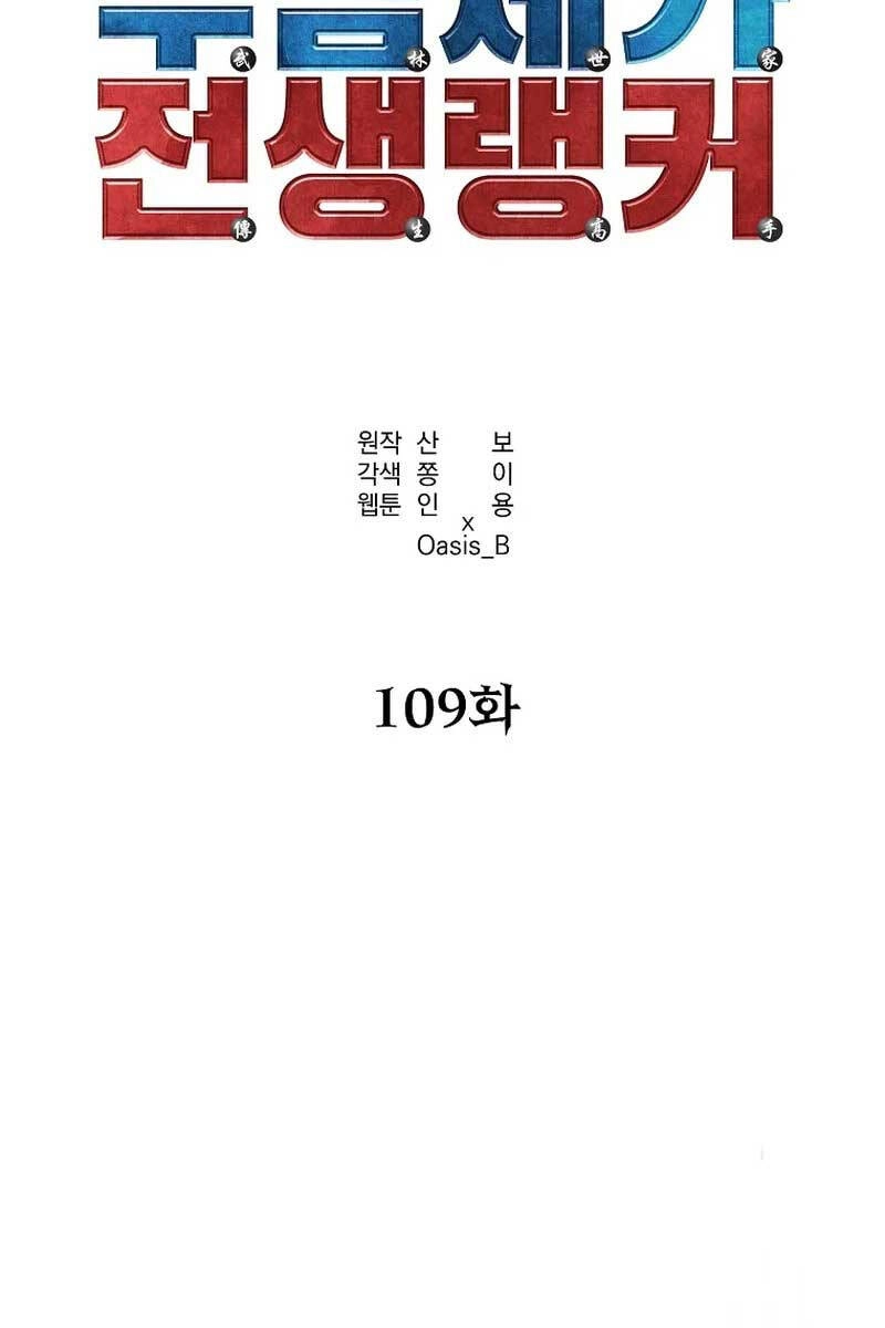 Sự Chuyển Sinh Vào Võ Lâm Thế Gia Của Ranker Chapter 109 - 32