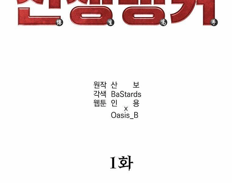 Sự Chuyển Sinh Vào Võ Lâm Thế Gia Của Ranker Chapter 1 - 27