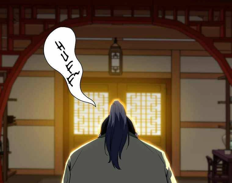 Sự Chuyển Sinh Vào Võ Lâm Thế Gia Của Ranker Chapter 2 - 17