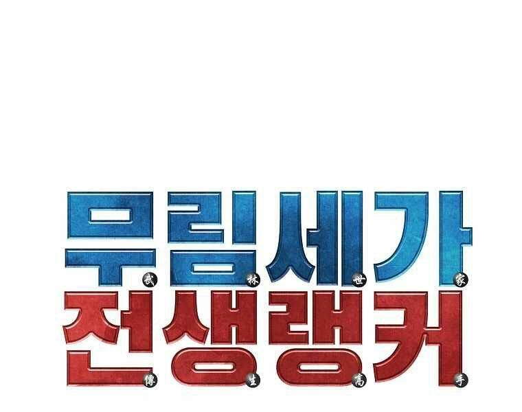 Sự Chuyển Sinh Vào Võ Lâm Thế Gia Của Ranker Chapter 3 - 41